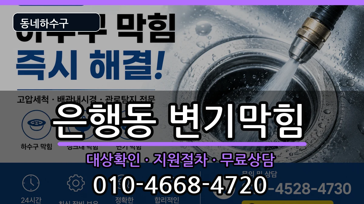 경기시흥시은행동 변기막힘 증상 처리 안내 이미지 2
