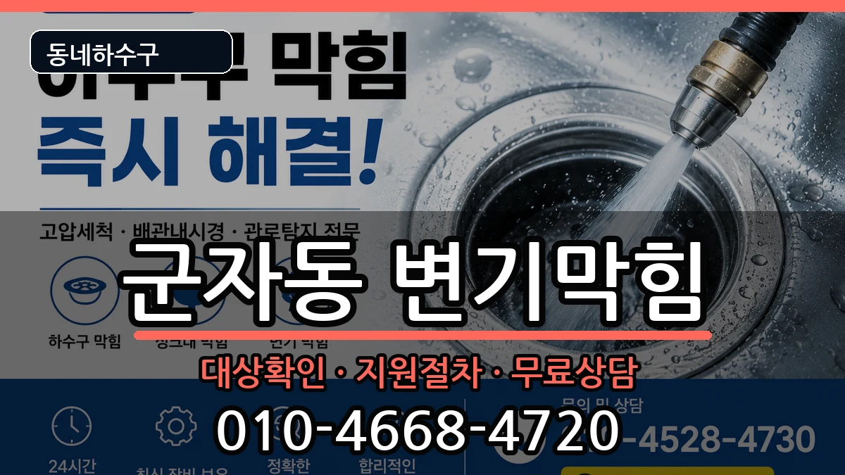 경기시흥시군자동 변기막힘 경기시흥시군자동 변기막힘 증상 처리 안내 이미지 3