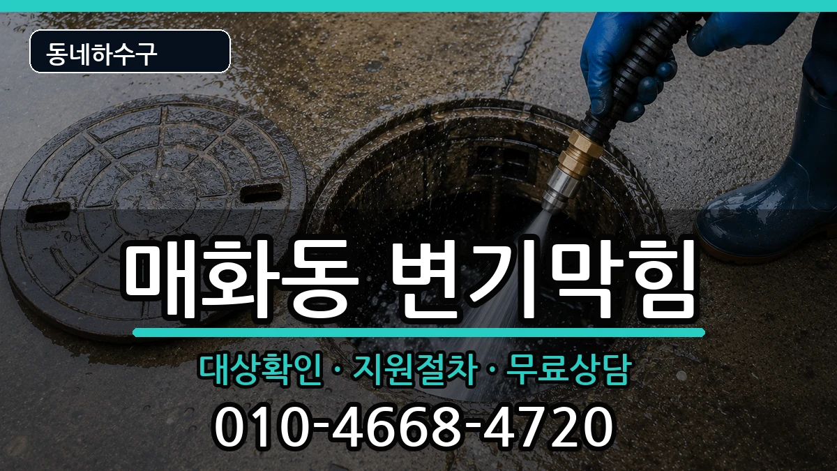 경기시흥시매화동 변기막힘 경기시흥시매화동 변기막힘 증상 처리 안내 이미지 3