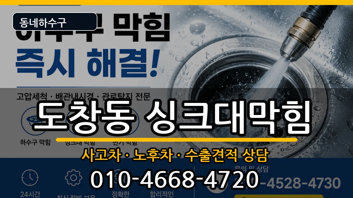 경기시흥시도창동  싱크대막힘 절차형
