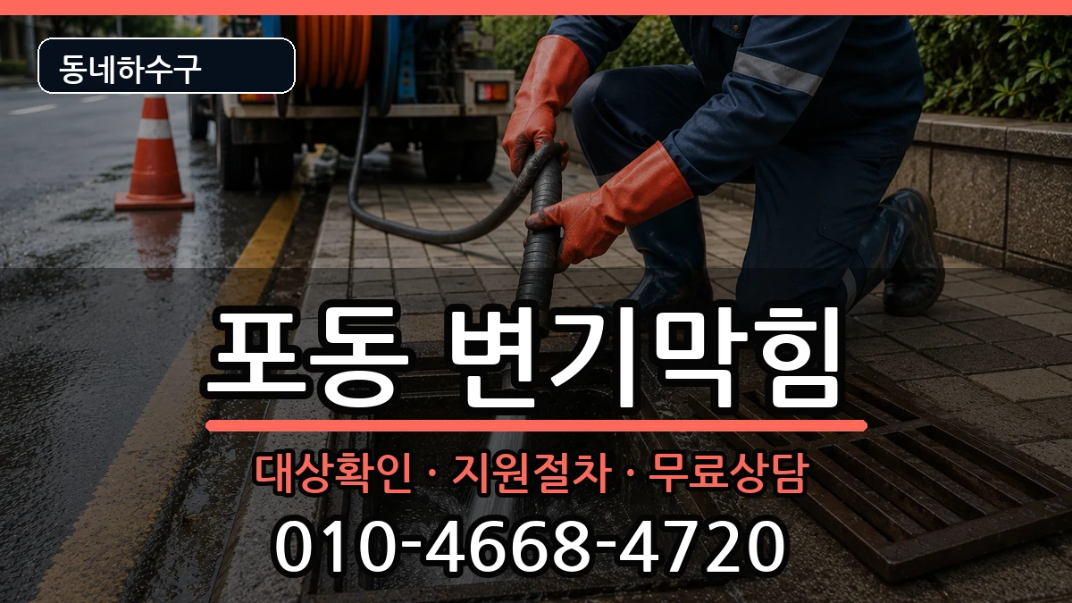 경기시흥시포동 변기막힘 경기시흥시포동 변기막힘 증상 처리 안내 이미지 2