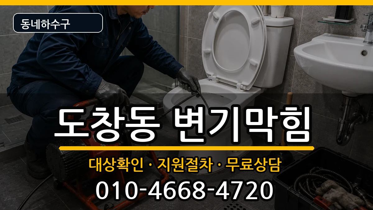 경기시흥시도창동 변기막힘 경기시흥시도창동 변기막힘 증상 처리 안내 이미지 2