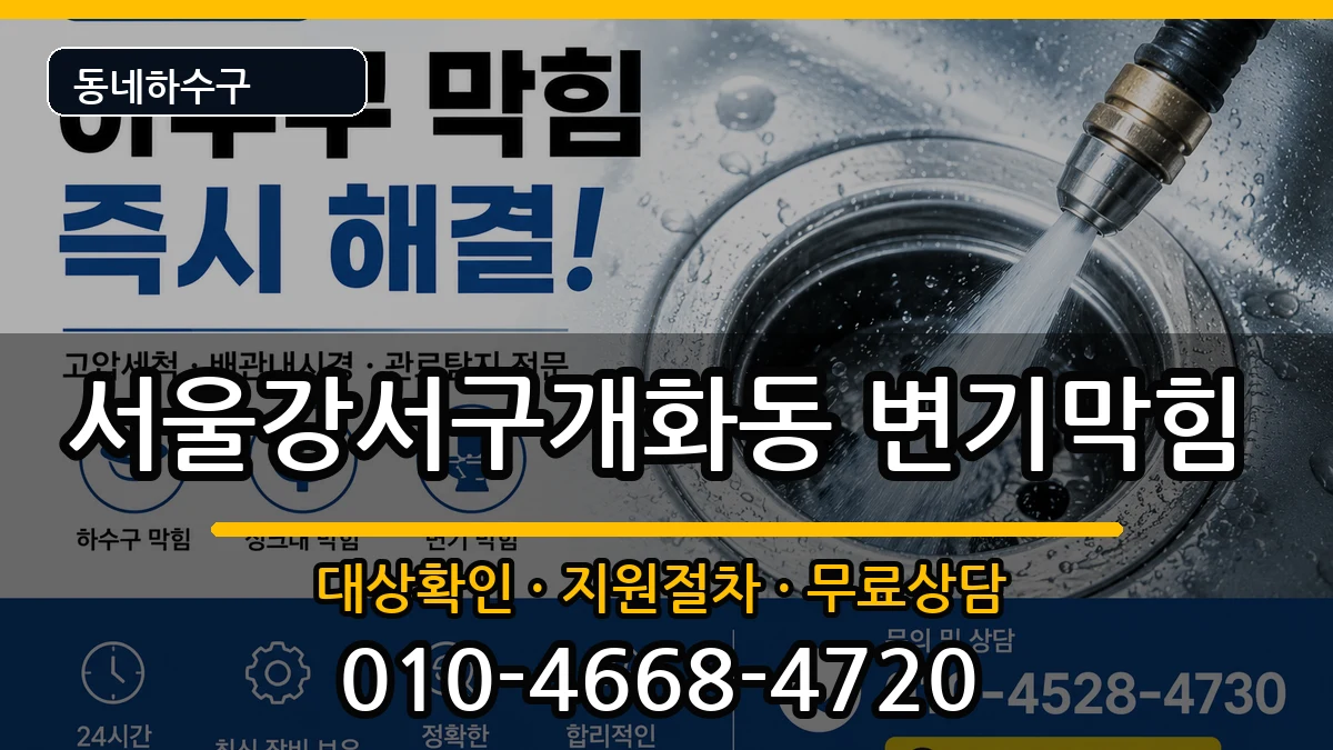 서울강서구개화동 변기막힘 증상 처리 안내 이미지 2