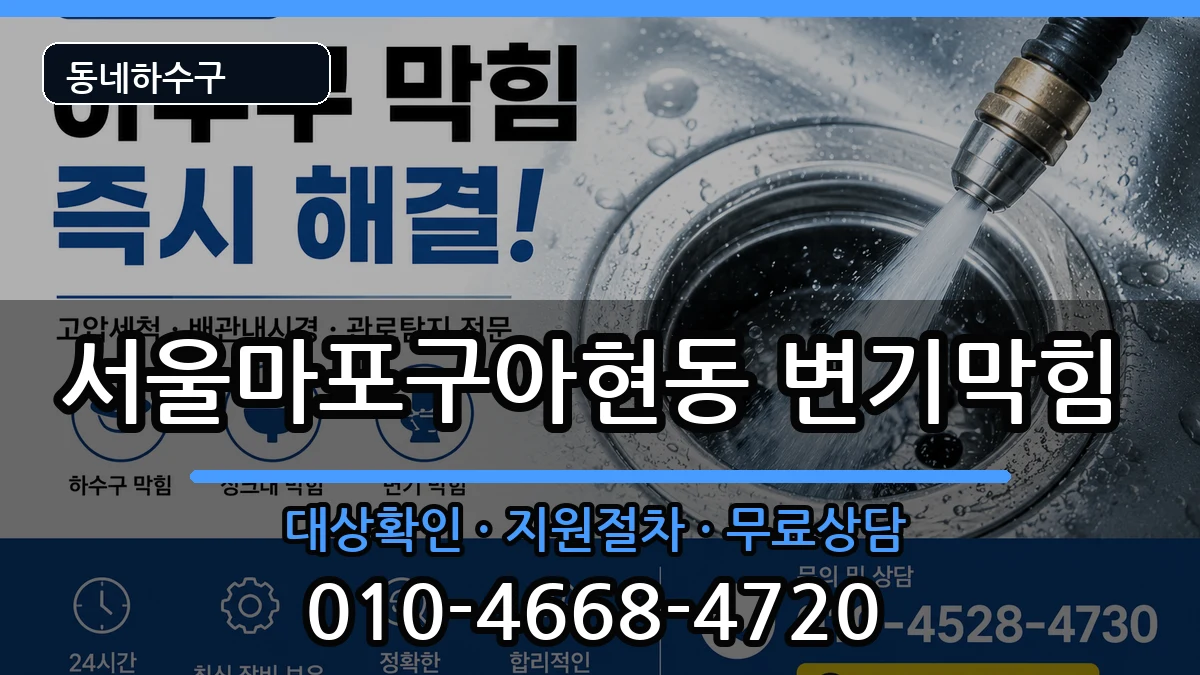 서울마포구아현동 변기막힘 서울마포구아현동 변기막힘 증상 처리 안내 이미지 3
