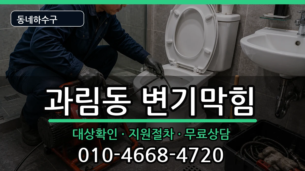 경기시흥시과림동  변기막힘 사례형
