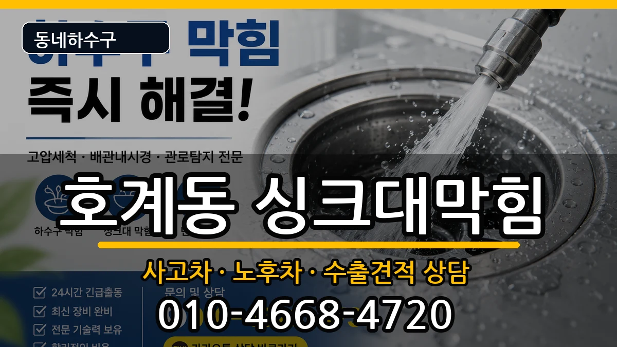 경기안양시동안구호계동 싱크대막힘 증상 처리 안내 이미지 2