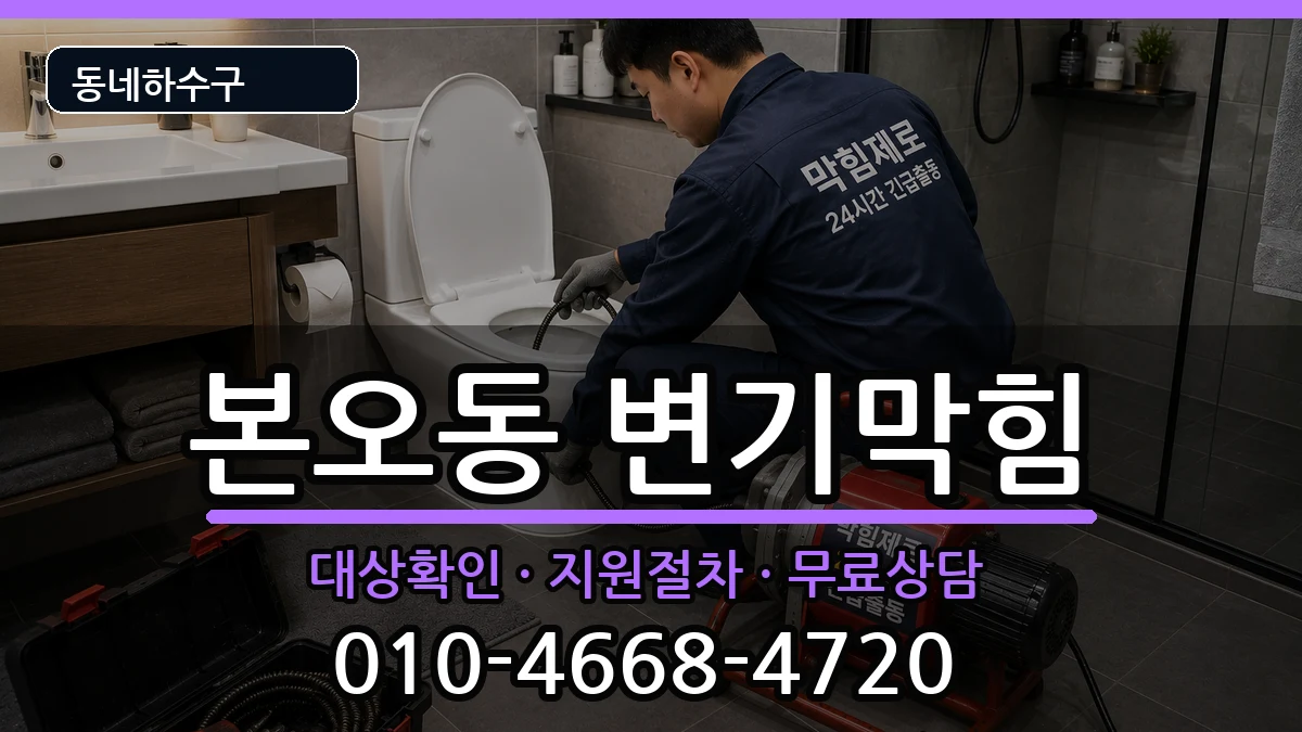 경기안산시상록구본오동 변기막힘 경기안산시상록구본오동 변기막힘 증상 처리 안내 이미지 3