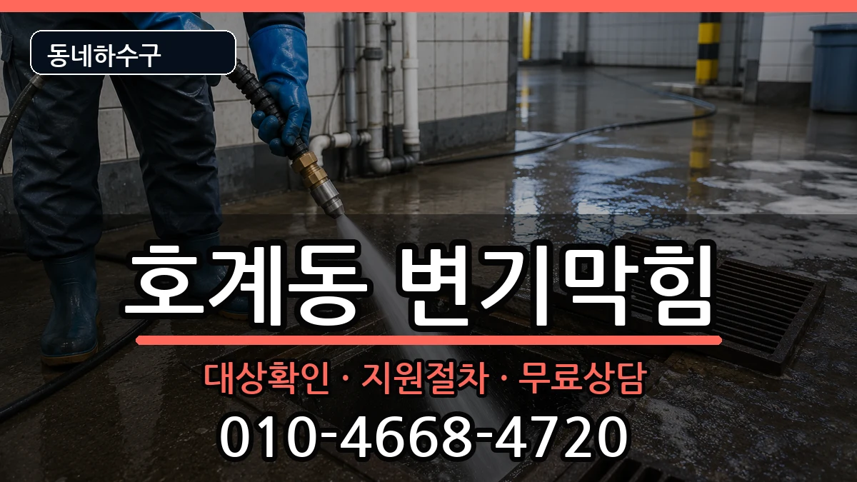 경기안양시동안구호계동 변기막힘 경기안양시동안구호계동 변기막힘 증상 처리 안내 이미지 3