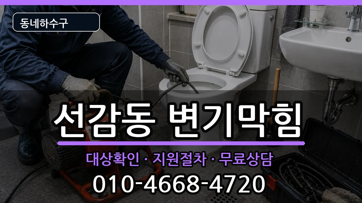 경기안산시단원구선감동 변기막힘 증상 처리 안내 이미지 3