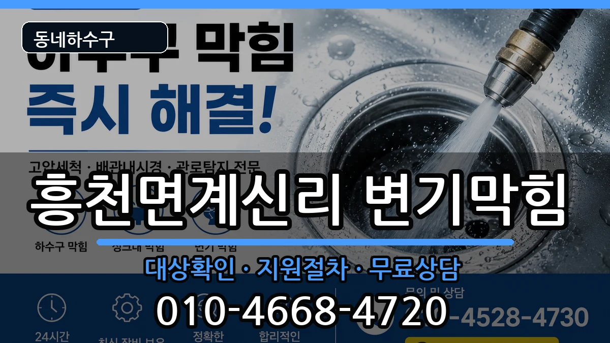 경기여주시흥천면계신리 변기막힘 경기여주시흥천면계신리 변기막힘 증상 처리 안내 이미지 3