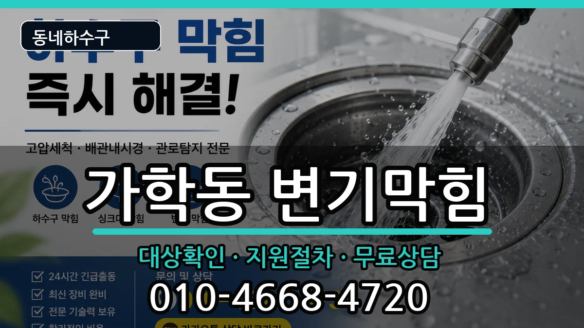 경기광명시가학동 변기막힘 경기광명시가학동 변기막힘 증상 처리 안내 이미지 3