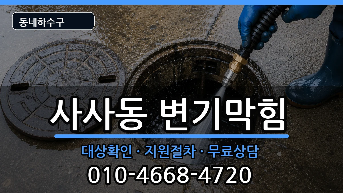 경기안산시상록구사사동 변기막힘 증상 처리 안내 이미지 2