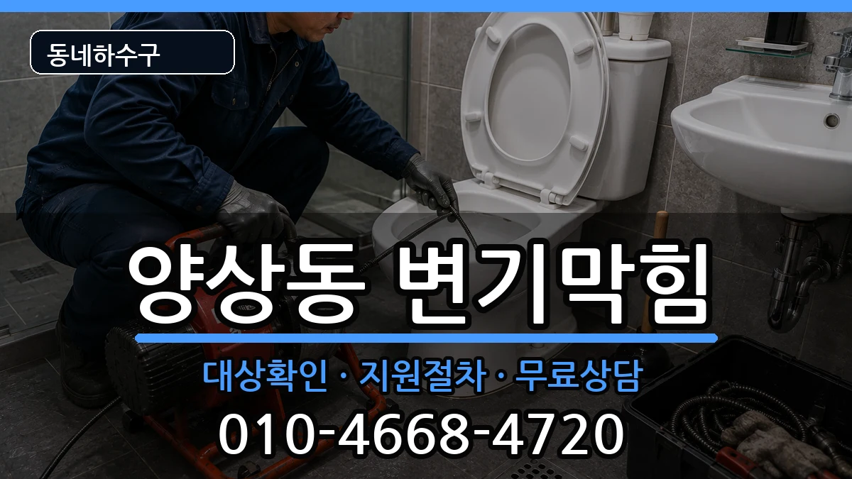 경기안산시상록구양상동 변기막힘 증상 처리 안내 이미지 3