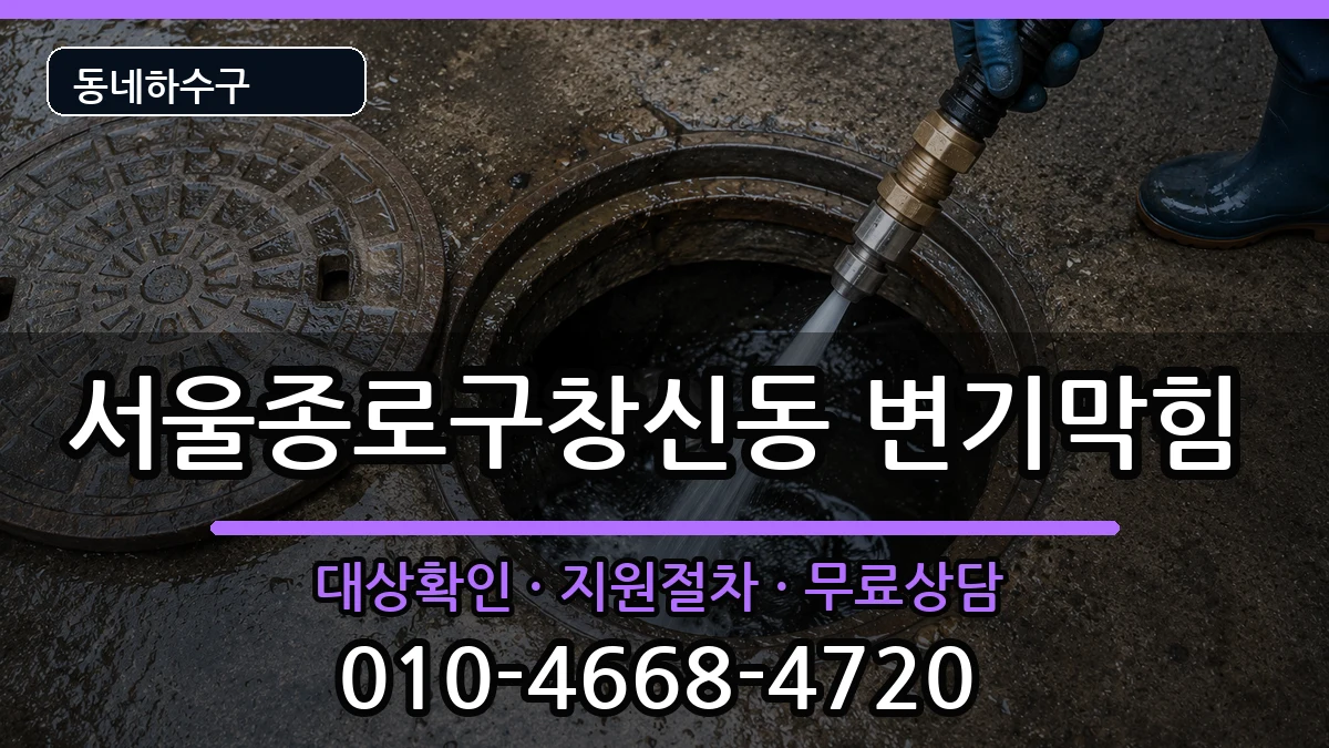 서울종로구창신동  변기막힘 주의사항형