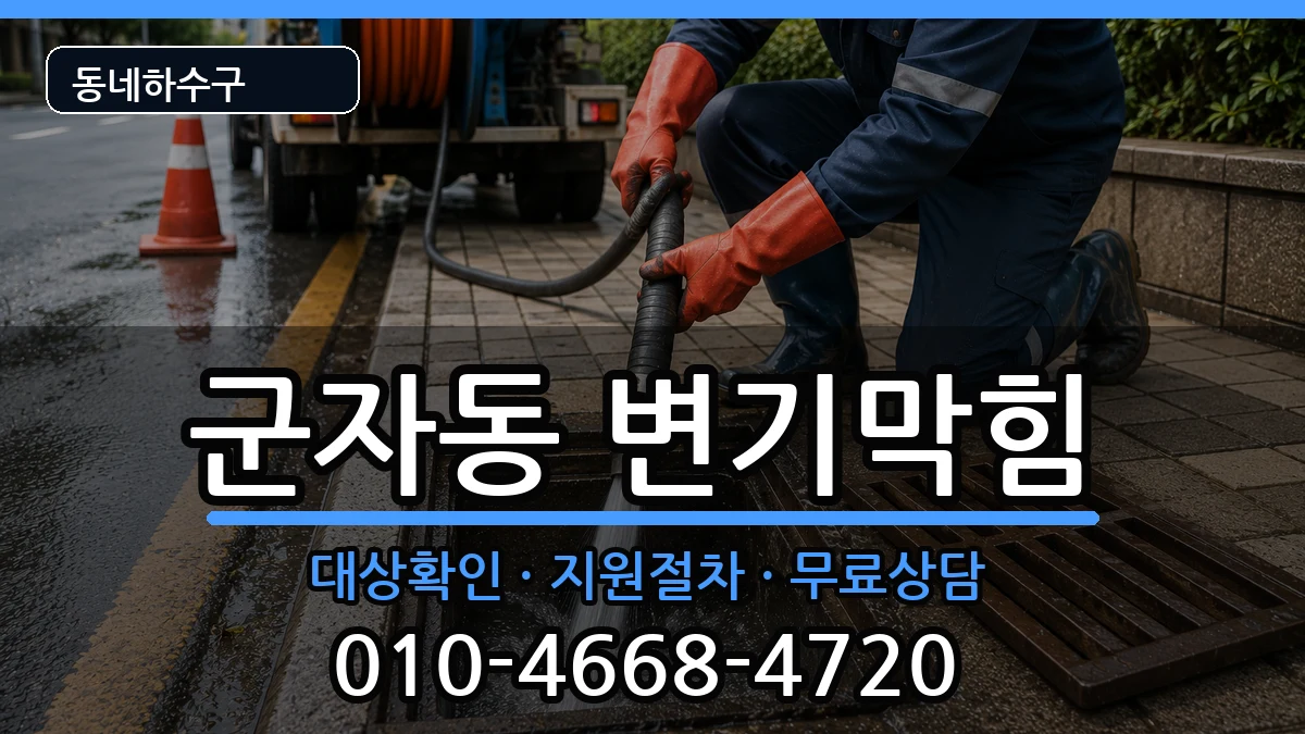 경기시흥시군자동  변기막힘 질문형