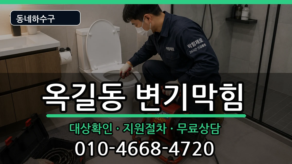 경기광명시옥길동  변기막힘 사례형