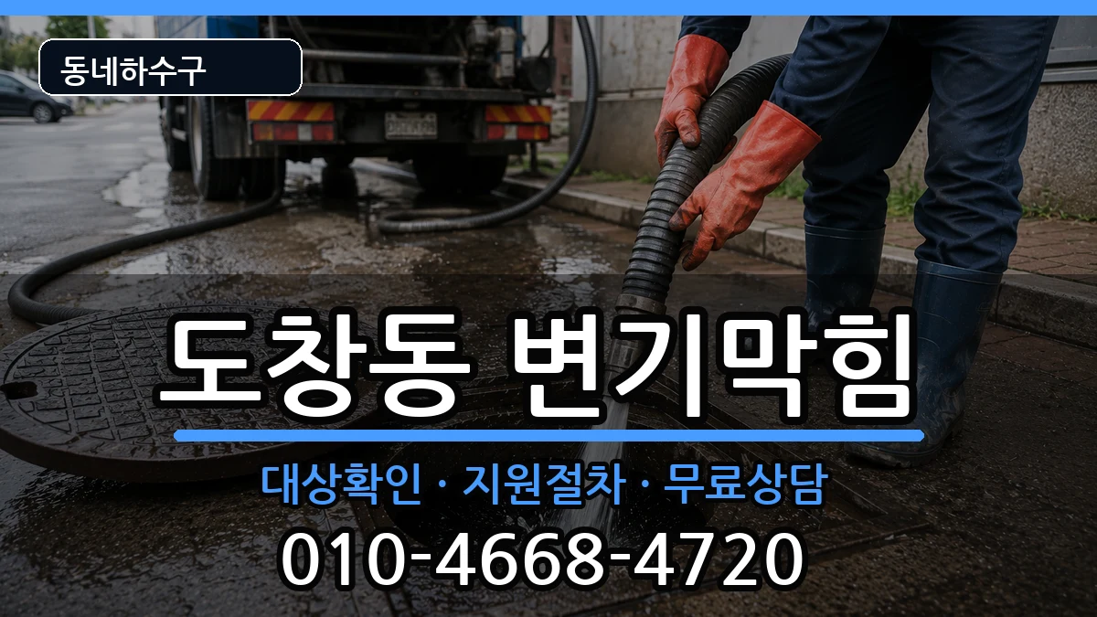 경기시흥시도창동 변기막힘 경기시흥시도창동 변기막힘 증상 처리 안내 이미지 3