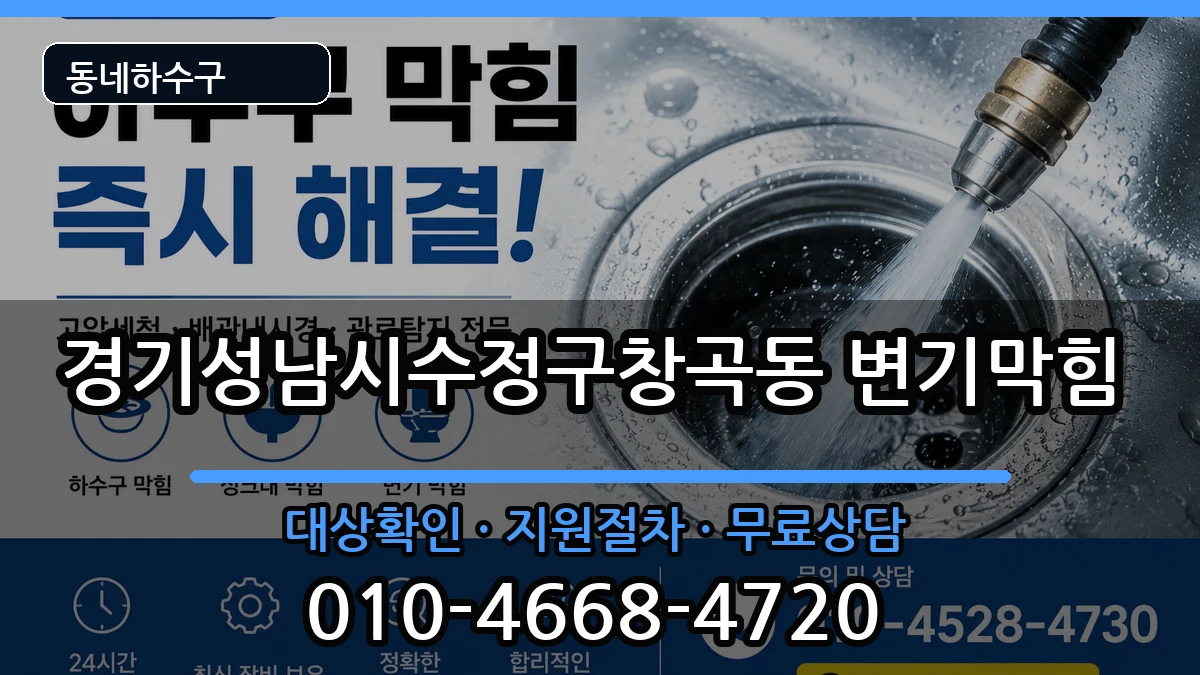 경기성남시수정구창곡동 변기막힘 경기성남시수정구창곡동 변기막힘 증상 처리 안내 이미지 3