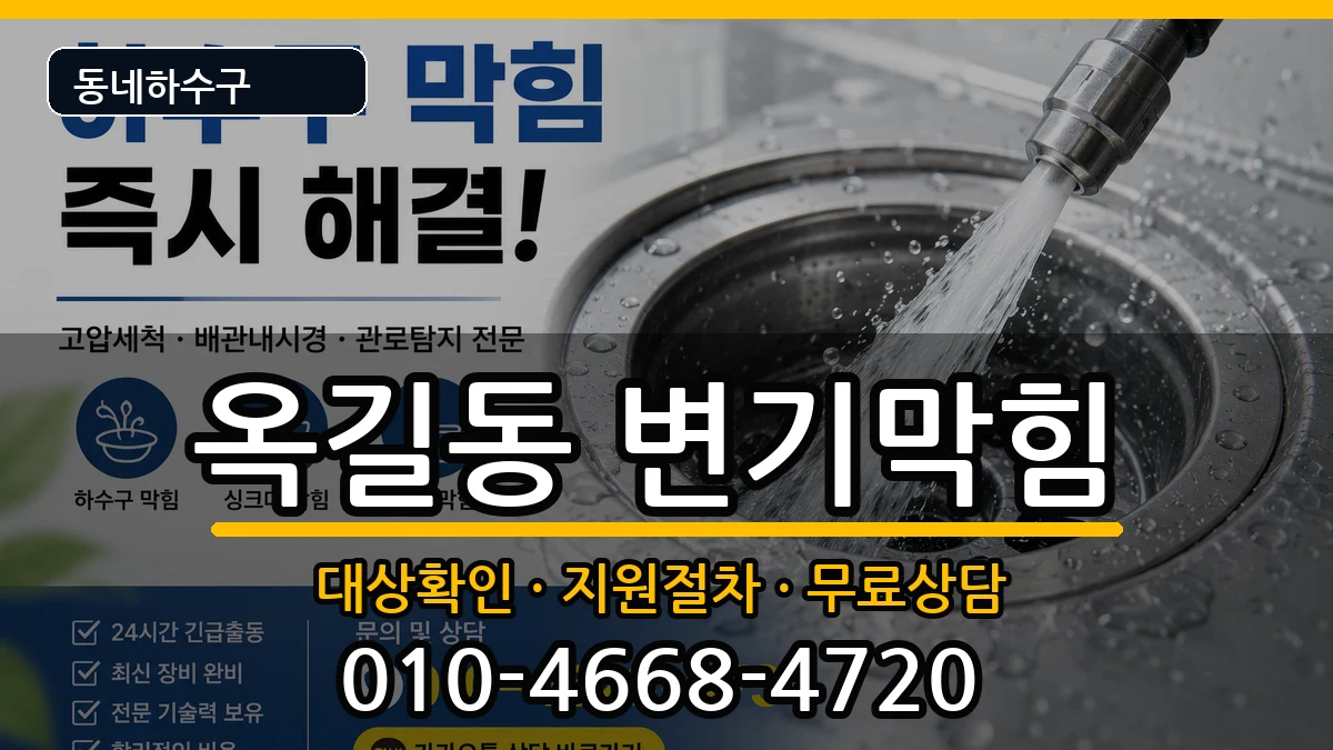 경기광명시옥길동 변기막힘 경기광명시옥길동 변기막힘 증상 처리 안내 이미지 2