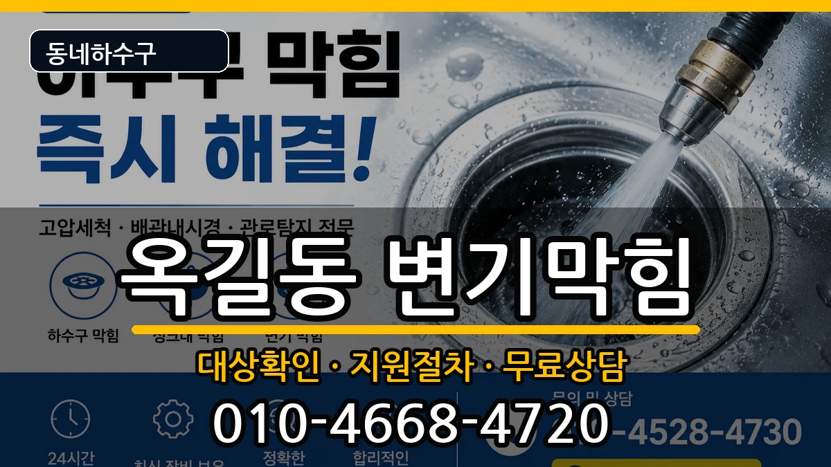 경기광명시옥길동 변기막힘 경기광명시옥길동 변기막힘 증상 처리 안내 이미지 1