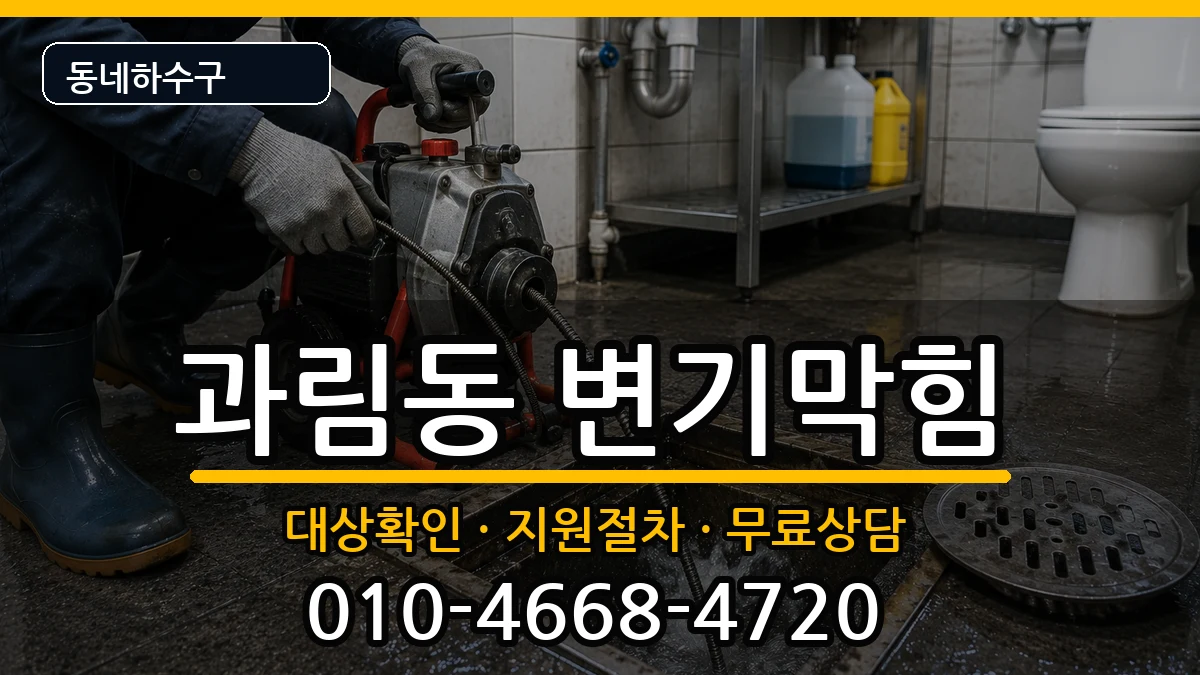 경기시흥시과림동 변기막힘 증상 처리 안내 이미지 1