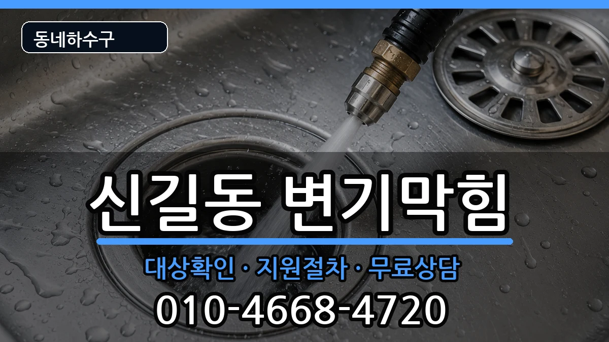 경기안산시단원구신길동 변기막힘 경기안산시단원구신길동 변기막힘 증상 처리 안내 이미지 3