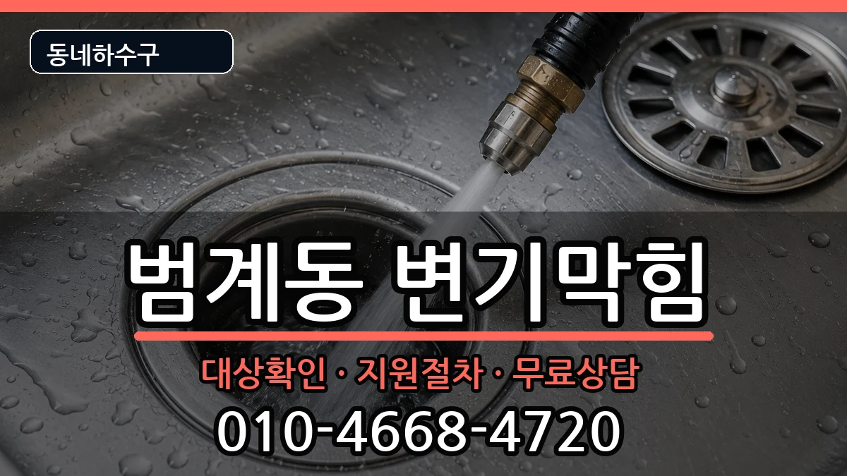 경기안양시동안구범계동 변기막힘 경기안양시동안구범계동 변기막힘 증상 처리 안내 이미지 3