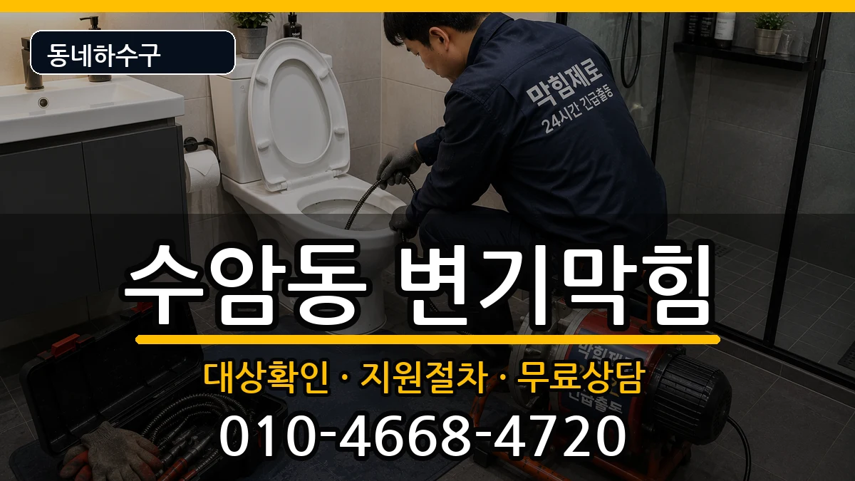 경기안산시상록구수암동  변기막힘 비용형