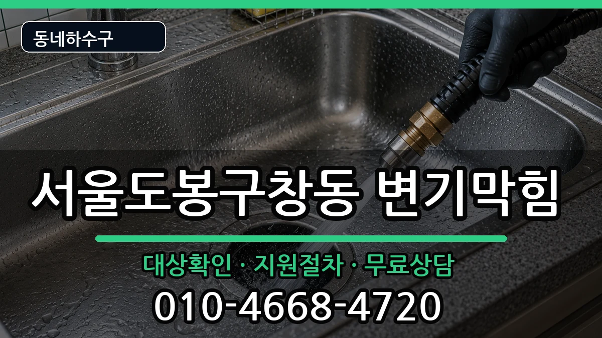 서울도봉구창동 변기막힘 서울도봉구창동 변기막힘 증상 처리 안내 이미지 3