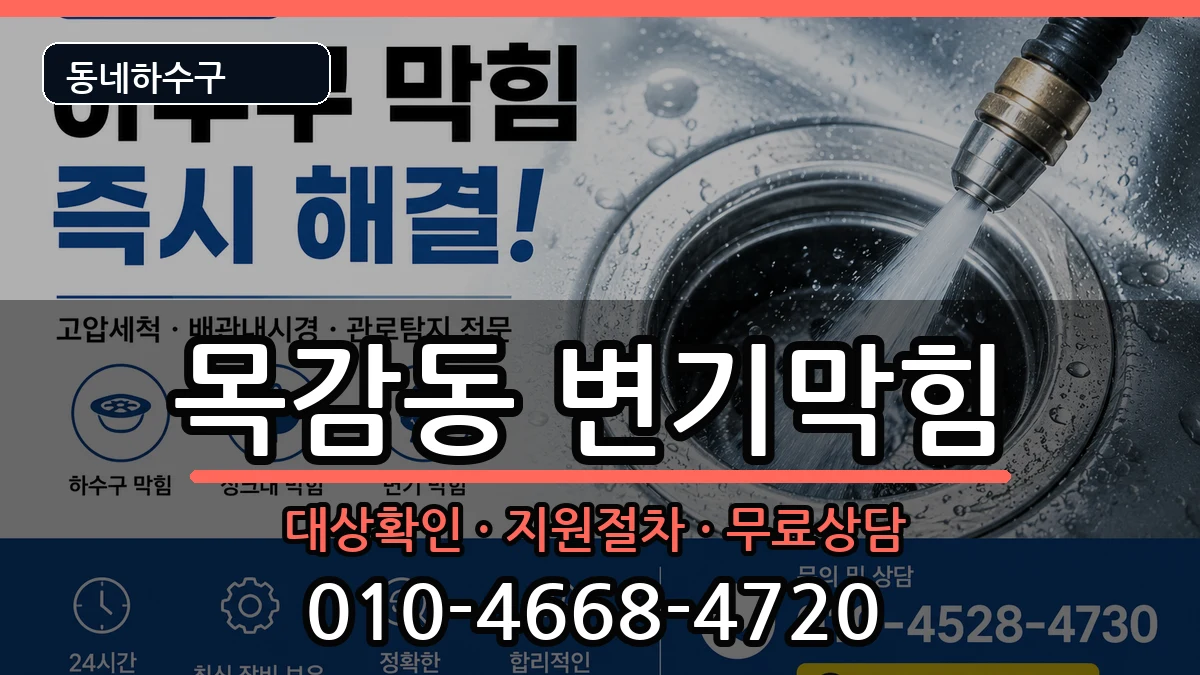 경기시흥시목감동  변기막힘 절차형