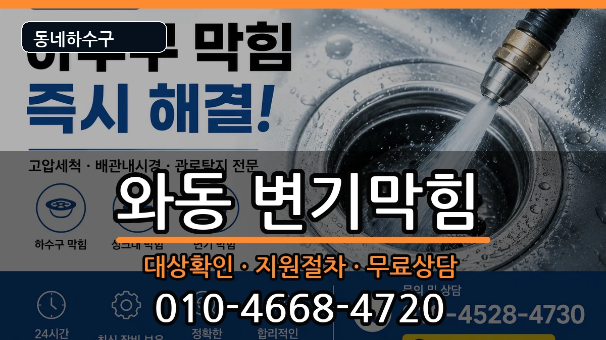 경기안산시단원구와동 변기막힘 경기안산시단원구와동 변기막힘 증상 처리 안내 이미지 2
