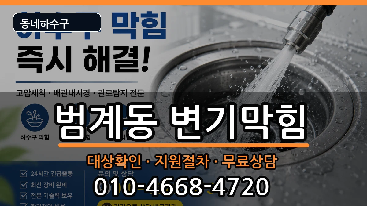 경기안양시동안구범계동 변기막힘 경기안양시동안구범계동 변기막힘 증상 처리 안내 이미지 2
