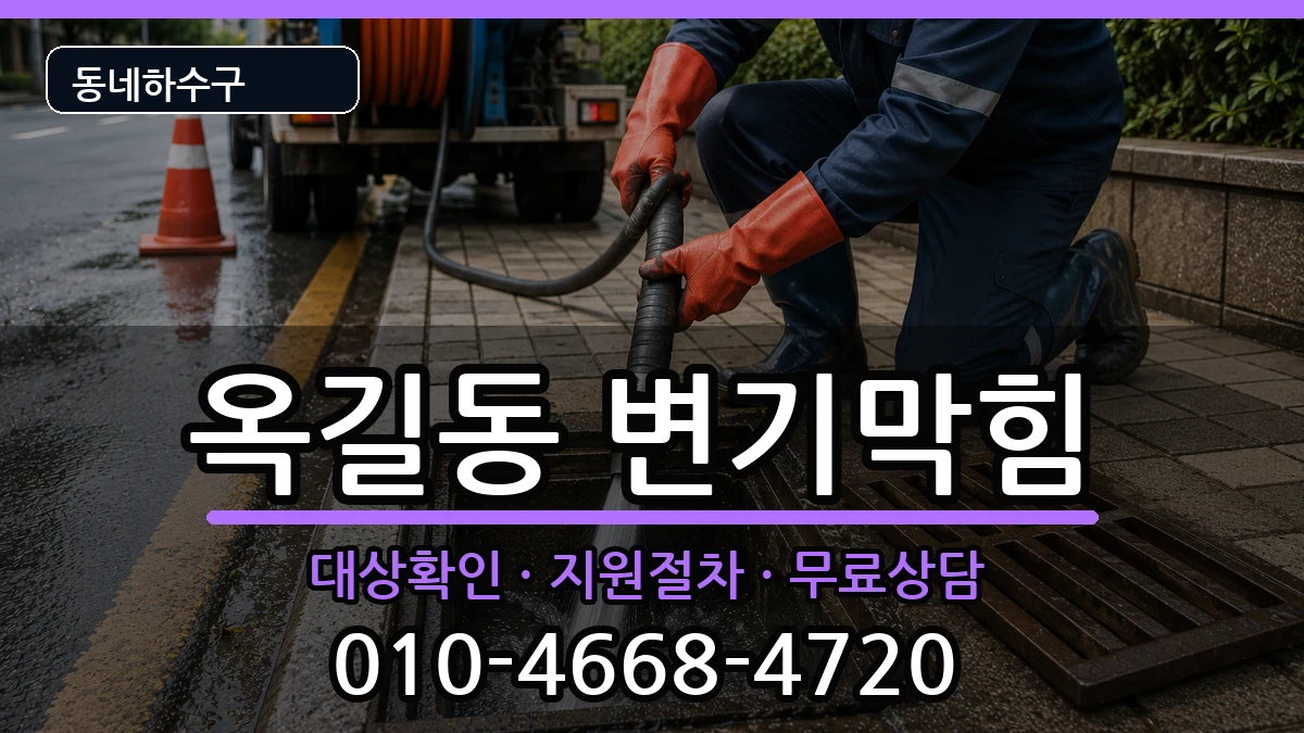 경기광명시옥길동 변기막힘 경기광명시옥길동 변기막힘 증상 처리 안내 이미지 3