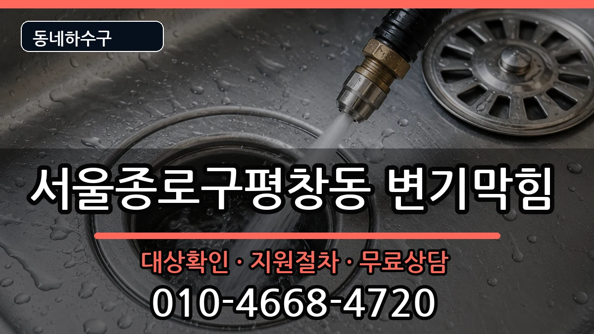 서울종로구평창동 변기막힘 증상 처리 안내 이미지 3