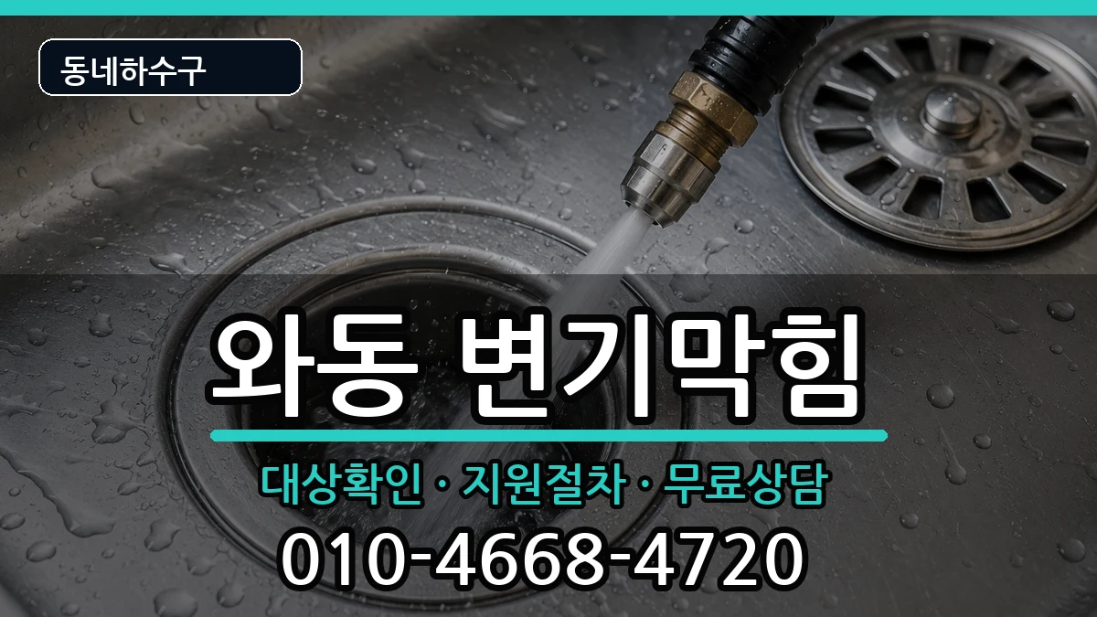경기안산시단원구와동 변기막힘 경기안산시단원구와동 변기막힘 증상 처리 안내 이미지 3
