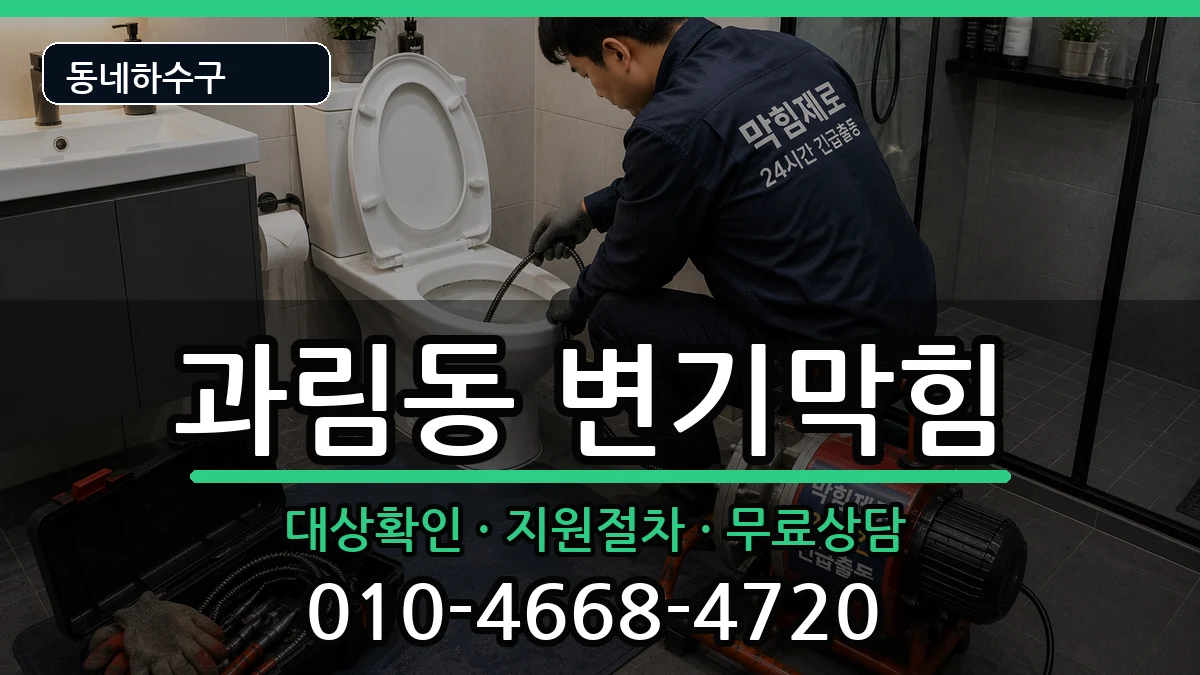경기시흥시과림동 변기막힘 증상 처리 안내 이미지 3